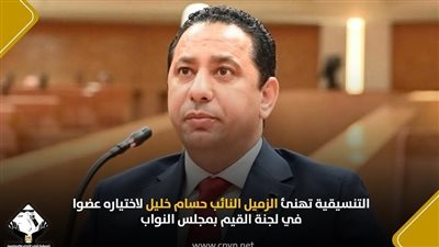 النائب حسام خليل، عضو مجلس النواب عن التنسيقية    