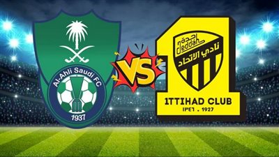 الأهلي ضد الاتحاد.. تابع الآن مجاناً مباراة الأهلي والاتحاد     
