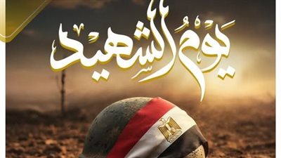  ذكرى يوم الشهيد    