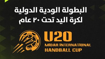 اون سبورت تنقل البطولة الدولية لمنتخبات اليد تحت 20 عاما    