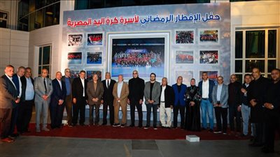 حفل إفطار كرة اليد المصرية بحضور حسن مصطفى وخالد فتحي    