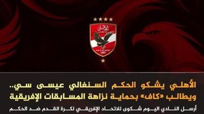 بيان النادي الأهلي    