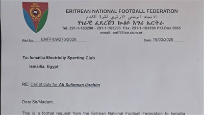 الإتحاد الإرتري    