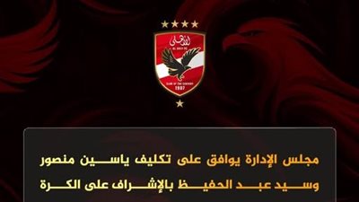 بيان النادي الأهلي    