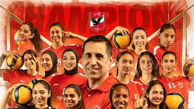 الأهلي يتوج بطلًا لدوري السوبر الممتاز لآنسات الطائرة على حس    