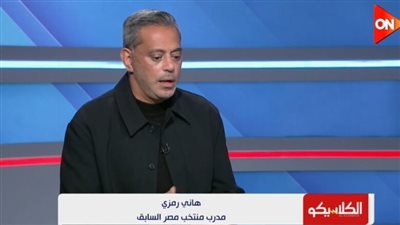 هاني رمزي نجم الكرة المصرية السابق    