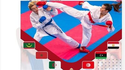 طوارئ اتحاد الكاراتيه استعدادا لبطولة شمال إفريقيا بالقاهرة    