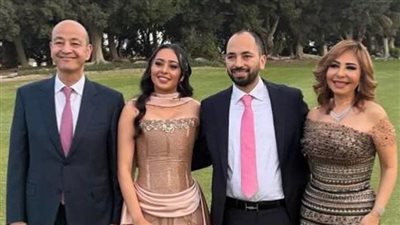 خطوبة نجل عمرو اديب ولميس الحديدي