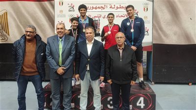 نتائج بطولة الجمهورية لتنس الطاولة 2026 تحت 19 وتتويج الأبطا    