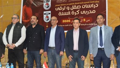 دورة صقل مدربي كرة السلة بسوهاج 2026 بحضور محمد فتحي وقيادات    