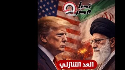 ترامب.. العد التنازلي لانتهاء مهلة ترامب لـ إيران والعالم كل    