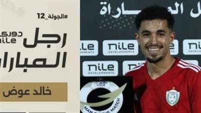 خالد عوض يقترب من الانضمام للأهلي في الصيف    