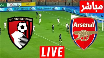 آرسنال ضد بورنموث.. انطلاق مباراة ارسنال وبورنموث في الدوري     