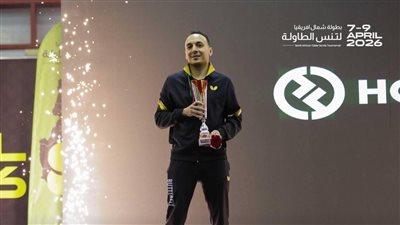 محمد البيلي: العلامة الكاملة بشمال أفريقيا لتنس الطاولة والا    