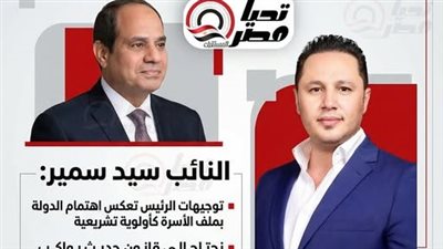  النائب سيد سمير    