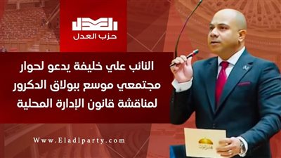 النائب علي خالد خليفة    