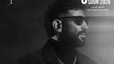 أحمد سعد يطرح أغنيات ألبومه الجديد