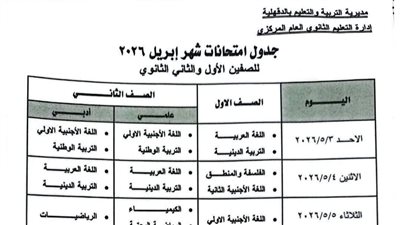 جدول امتحان شهر أبريل 2026 محافظة الدقهلية