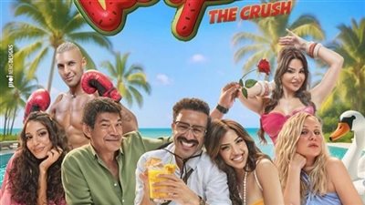 فيلم الكراش