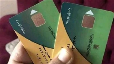 بطاقة التموين 