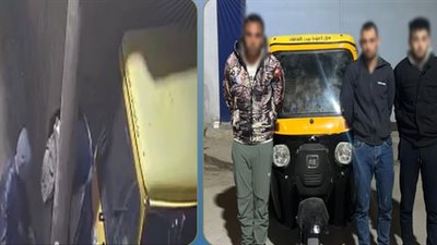 المتهمين بسرقة توك توك    