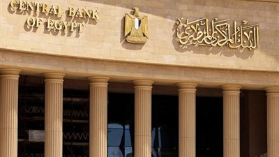 البنك المركزي المصري     