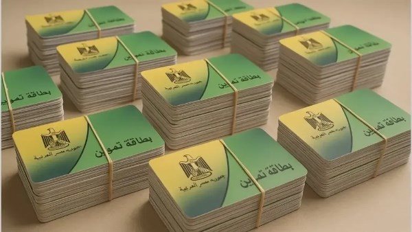 البطاقه التموينيه    