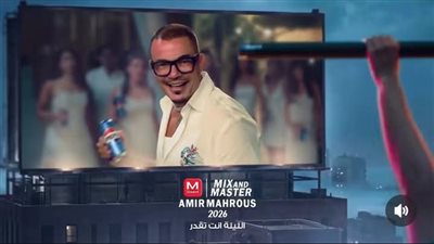 إعلان بيبسي الجديد     