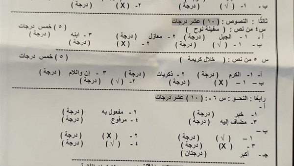 نموذج الإجابة الرسمي لامتحان اللغة العربية للشهادة الإعدادية    