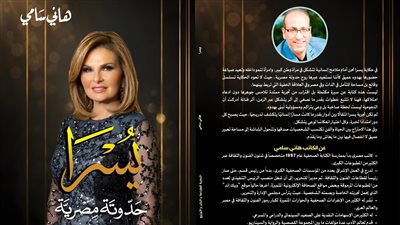 كتاب يسرا حدوتة مصرية 