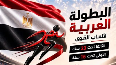 15 دولة تشارك في البطولة العربية لألعاب القوى بالإسماعيلية    