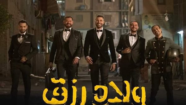 فيلم ولاد رزق 2