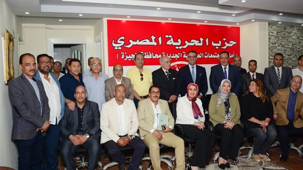 حزب الحرية المصري