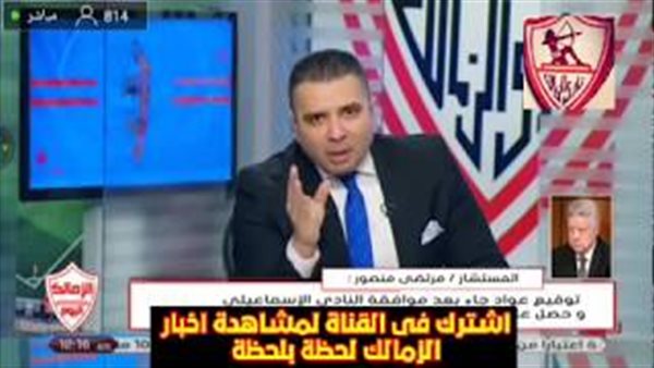 تعليقات مرتضى منصور