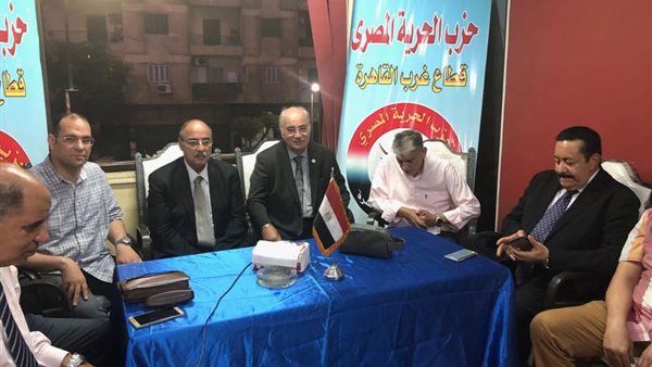 حزب الحرية المصري