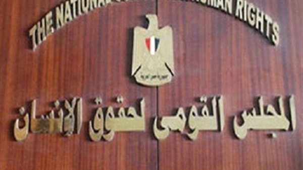 المجلس القومي لحقوق